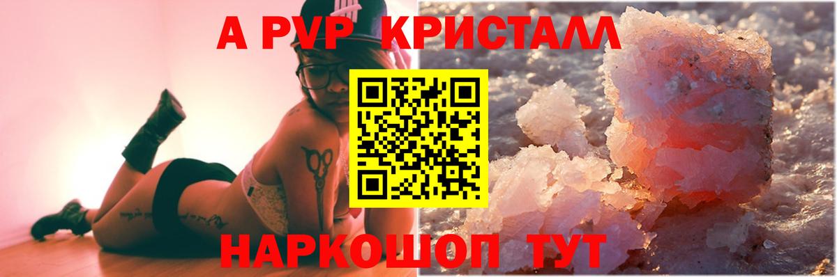 Еманжелинск  A-PVP Crystall  APVP Соль  закладки  Вход с VPN 