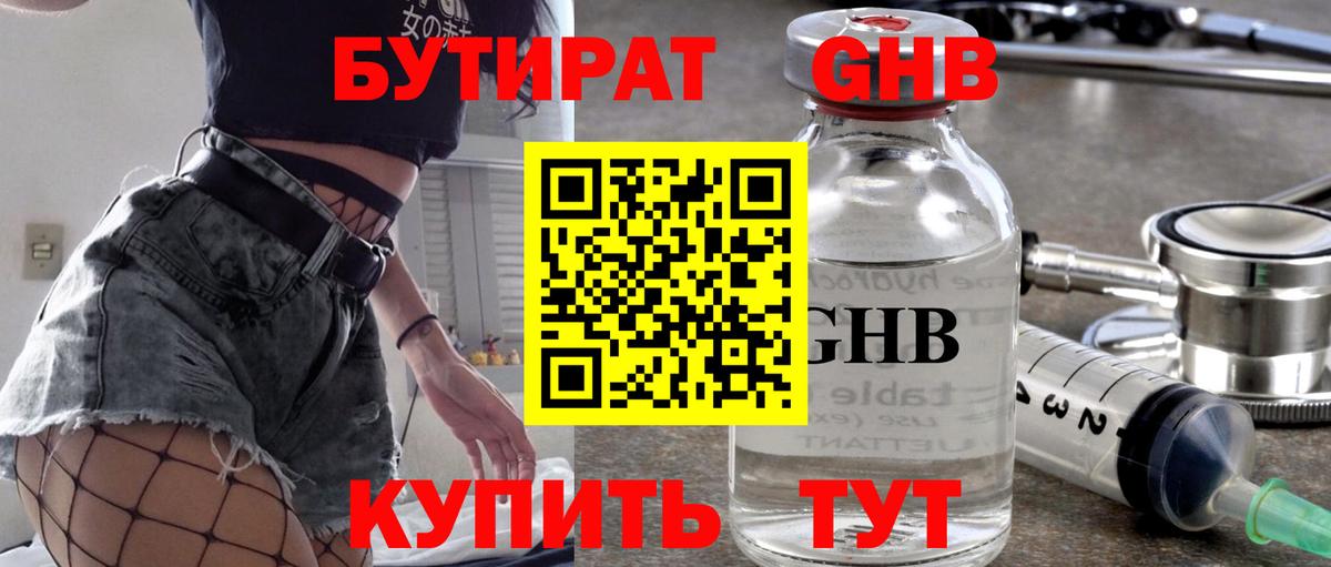 БУТИРАТ жидкий экстази  Вход с VPN  Еманжелинск 