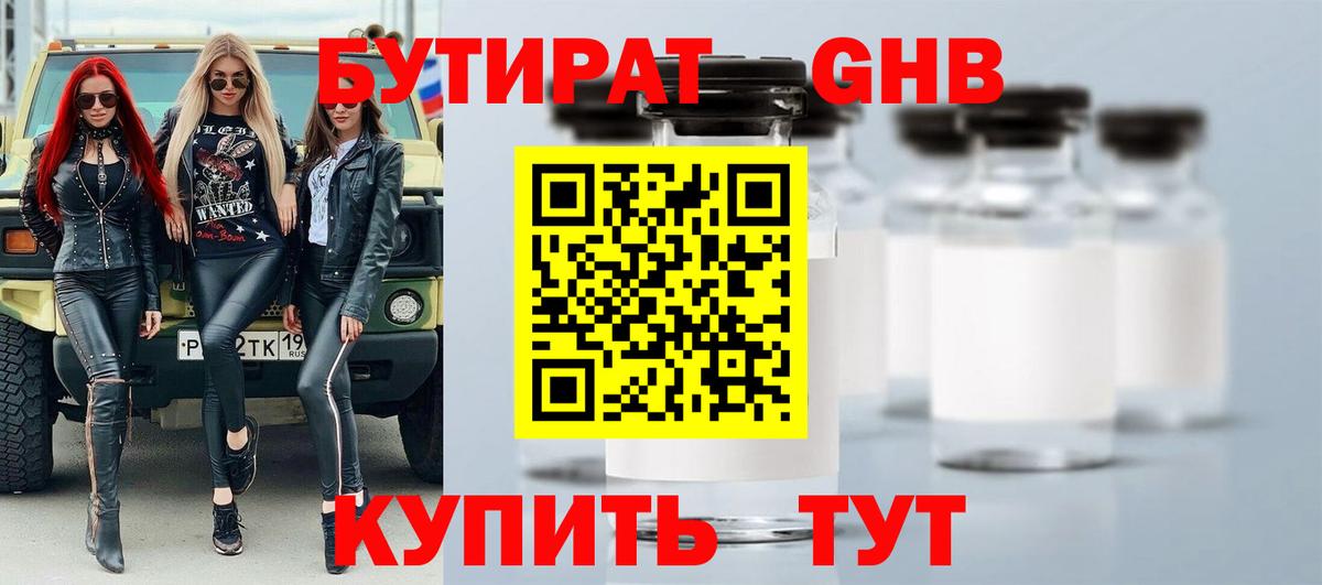Бутират BDO Еманжелинск