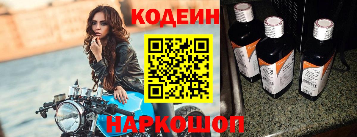 Кодеин Purple Drank Еманжелинск