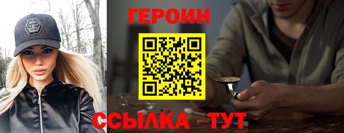 Еманжелинск  Героин гречка  ГЕРОИН  Вход с VPN 