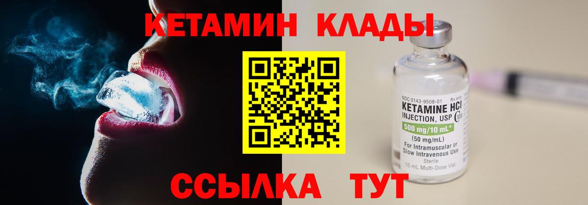 Еманжелинск  Кетамин VHQ  darknet телеграм  Вход с VPN 