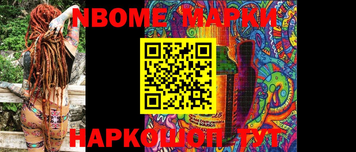 Еманжелинск  Наркотические марки  Вход с VPN  купить наркоту  Марки N-bome 1500мкг 